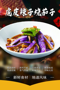 虎皮辣子烧茄子