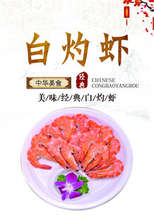 白灼虾