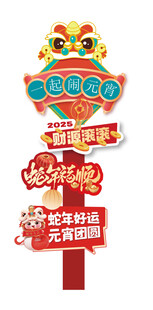 元宵摆设美陈