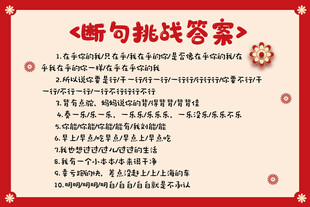断句挑战
