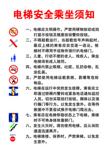 电梯安全乘梯须知  