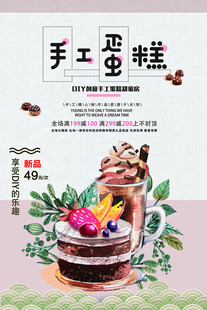 手工蛋糕