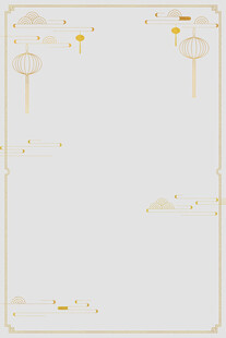 中式边框