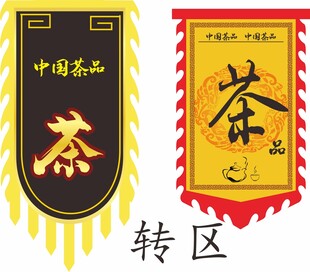 复古仿古旗