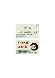 订餐卡鱼庄