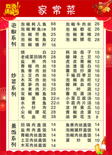 家常菜菜单