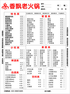 火锅点菜单