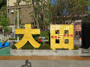 大田网红打卡点