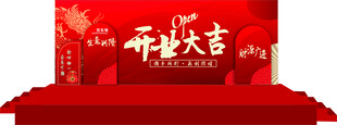 开业舞台布置