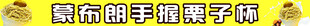 冰淇淋蒙布朗