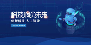 蓝色科技展板