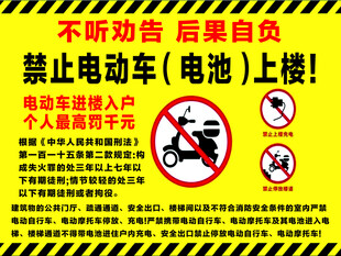 禁止电动车上楼