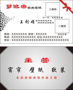 梦依帘欧尚壁纸名片
