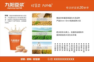 九阳豆浆