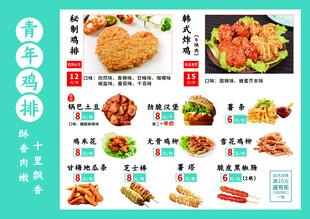 鸡排菜单