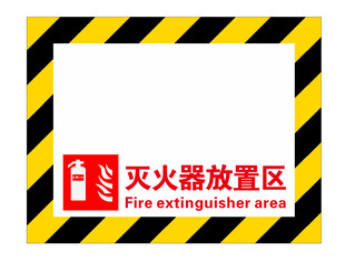 灭火器放置处