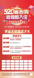 520省心购业主答谢会 