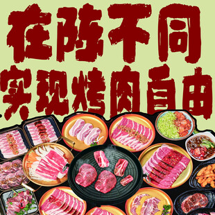 烤肉