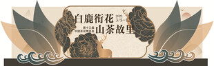 茶叶活动海报