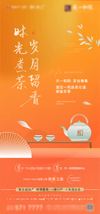 茶艺活动海报