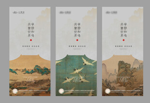 中式建筑海报