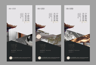 中式建筑海报 
