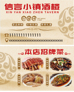 酒店订餐卡
