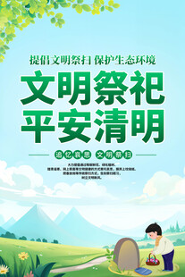 文明祭祀