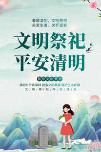 文明祭祀