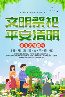 文明祭祀