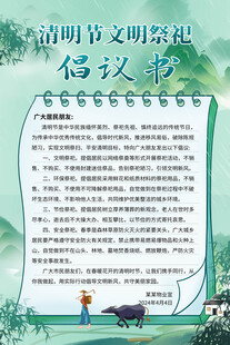 文明祭祀