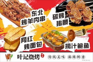 烧烤海报灯箱