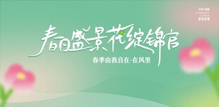 春日展板