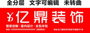 装饰装修公司门头招牌