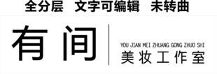 美妆工作室门头