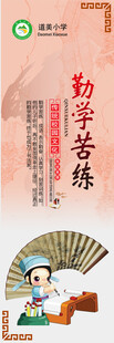 勤学苦练
