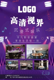 酒店音乐海报