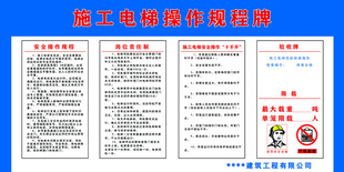 施工电梯操作规程牌