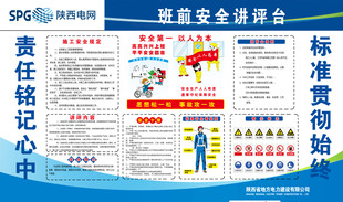 班前安全讲评台