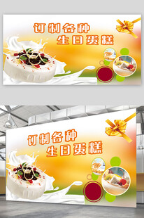 蛋糕店宣传展板