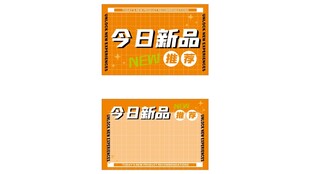 今日新品推荐