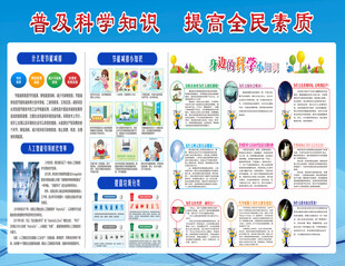普及科学知识