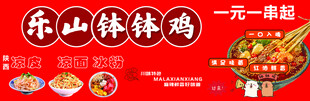 钵钵鸡