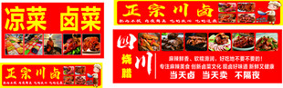 四川凉菜卤肉