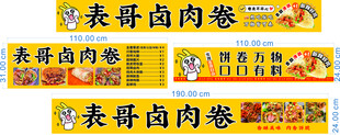 卤肉卷