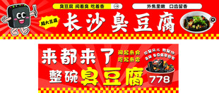 臭豆腐