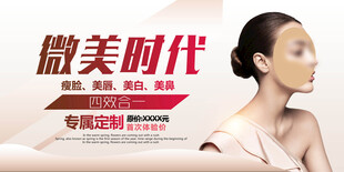 医美整形