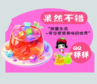 果冻