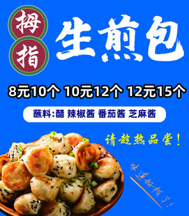 拇指生煎包