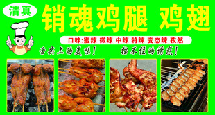 销魂鸡腿